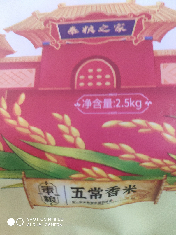 奉粮东北五常大米2.5KG晒单图