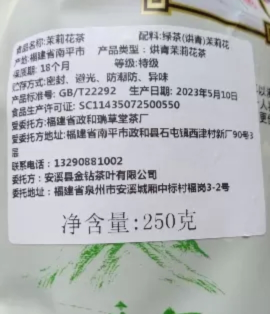 八闽东华茉莉花茶2025新茶茉莉飘雪浓香型毛尖绿茶散装袋装茶叶250g晒单图
