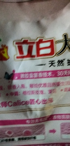 立白大师香氛天然护衣柔顺剂1kg*2袋持久留香护衣护型晒单图