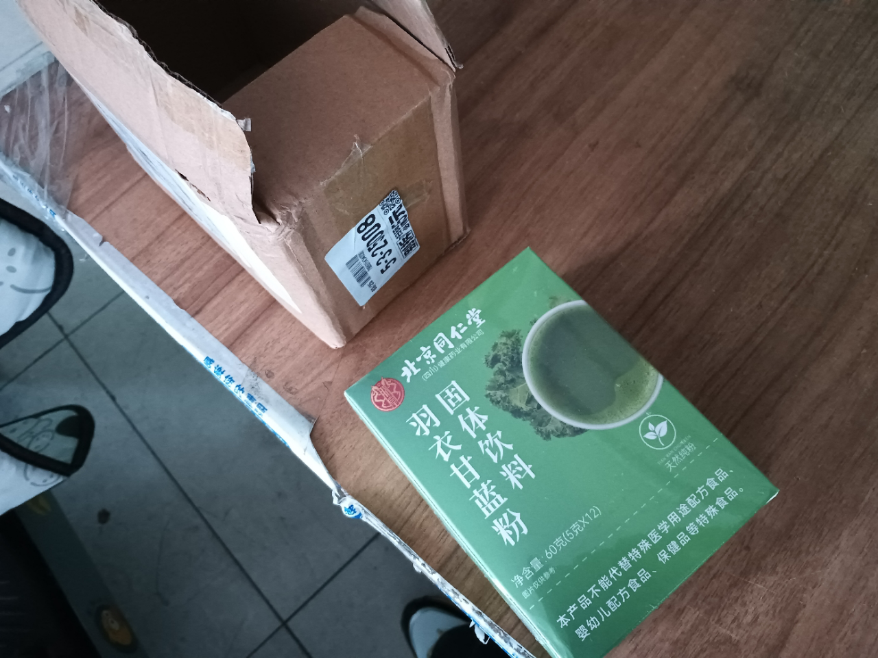 拍2发3 北京同仁堂羽衣甘蓝粉高膳食纤维果蔬粉批发固体饮料养身茶养生茶官方正品晒单图