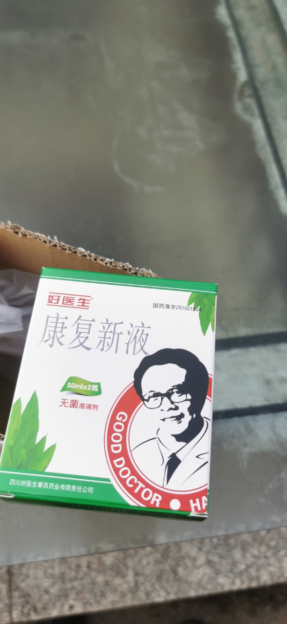 Good Doctor/好医生康复新液50ml*2瓶/盒晒单图