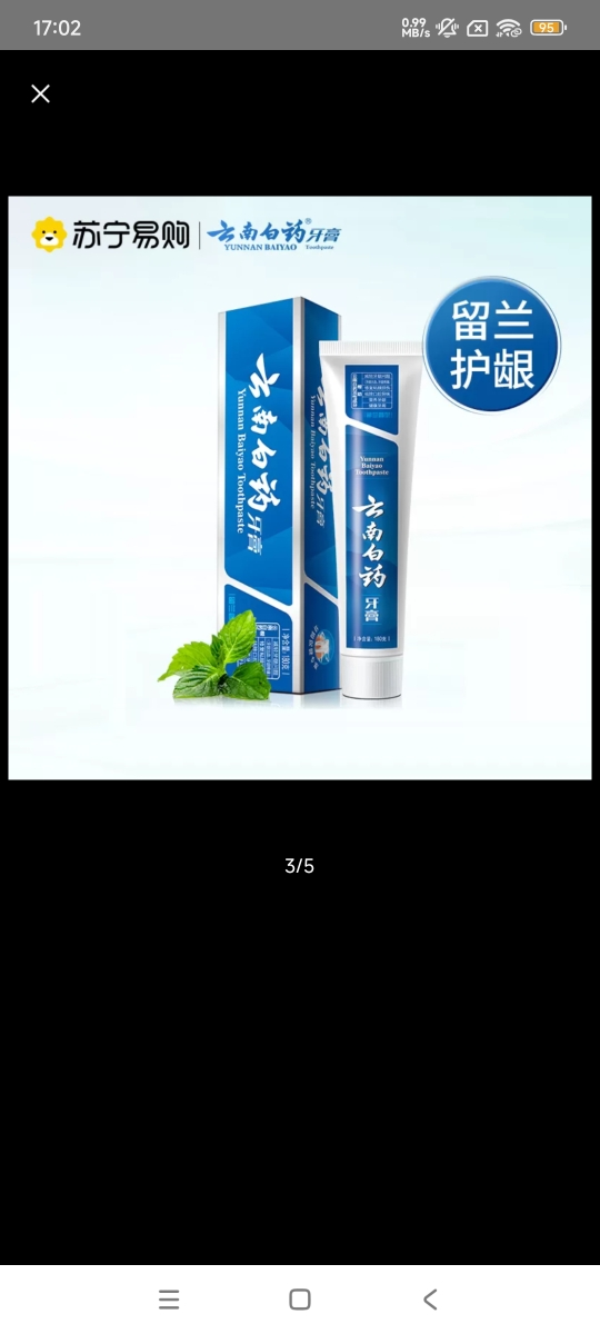 云南白药牙膏8支装 益生菌清新口气清洁护龈(留兰100*2+薄荷100*2+益优薄荷105*2+益优冰柠105*2)晒单图
