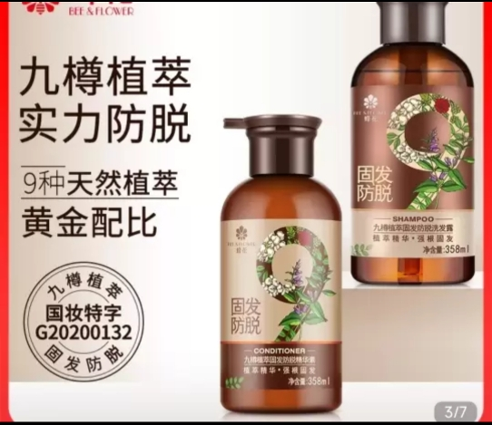 [国货品牌]蜂花九樽植萃固发防脱洗发露358ml晒单图