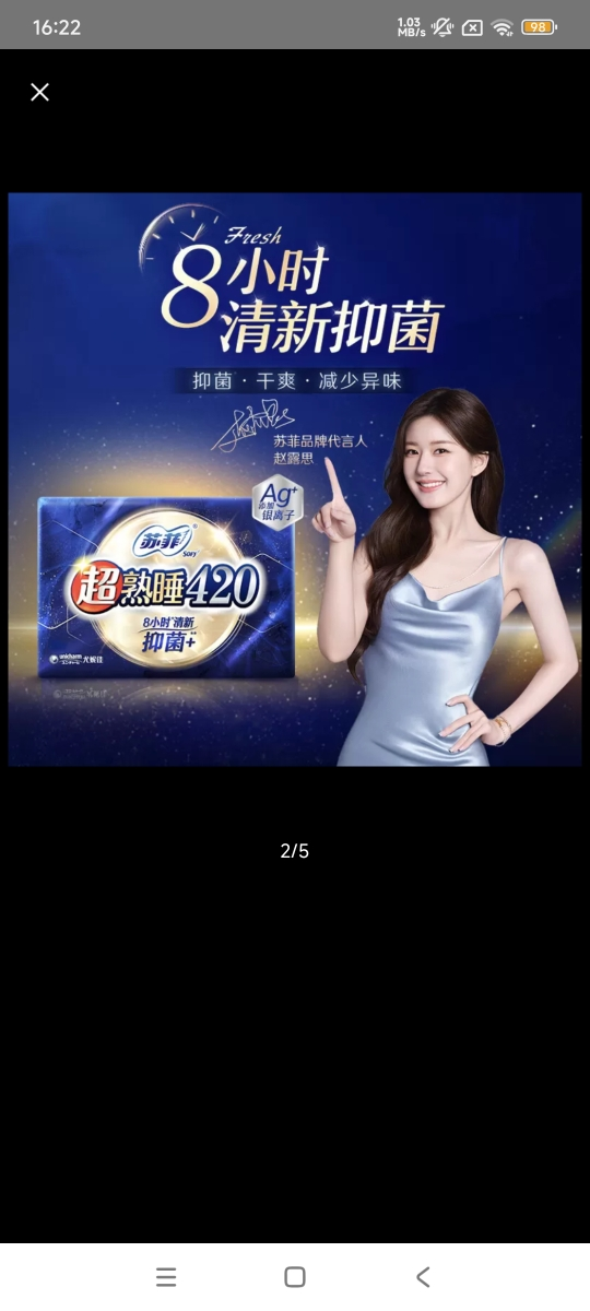 苏菲Sofy 乳木果超熟睡超薄夜用卫生巾420mm 8片 多重透气量多瞬吸安睡姨妈巾晒单图