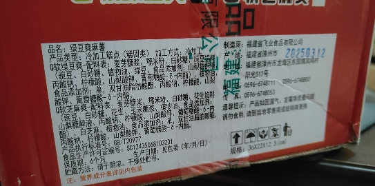 然利冰皮绿豆爽整箱糯米糍粑干吃汤圆夹心麻薯2500g晒单图