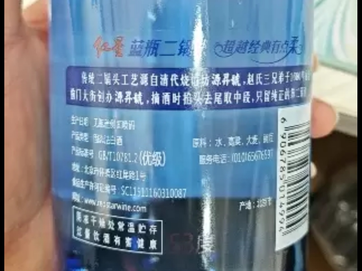 红星二锅头 绵柔8纯粮/陈酿 53度 750ml 单瓶装清香型高度白酒 (新老包装随机发货)晒单图
