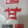 甘汁园白砂糖1kg*2食用砂糖蔗糖烘焙面包西点原料调味袋装白糖家用晒单图