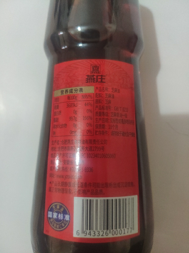 燕庄一级纯芝麻香油400ML+50ML 凉拌调味家用餐饮火锅 2瓶晒单图