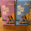 刻凡雪花酥美味糕点小吃休闲办公零食100g奶香味2盒晒单图