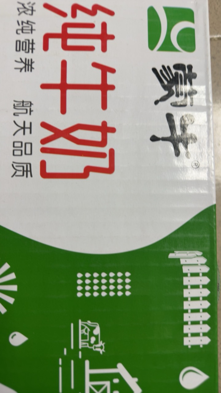 蒙牛 纯牛奶 250ml*24包 营养早餐奶晒单图
