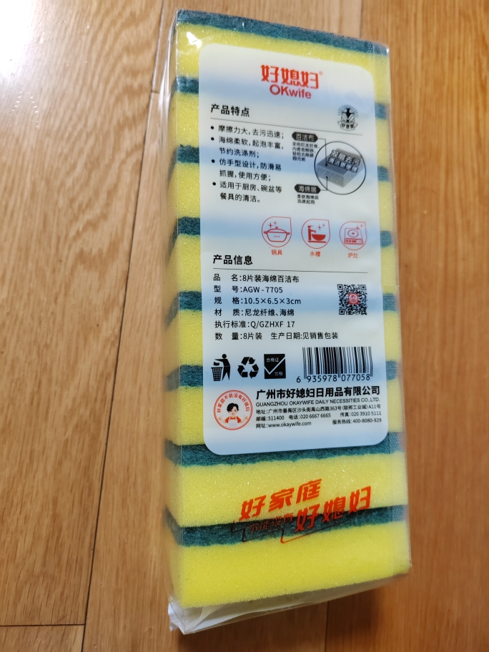 好媳妇 海绵百洁布8片装 清洗不粘油洁净洗碗巾洗碗布去油污晒单图