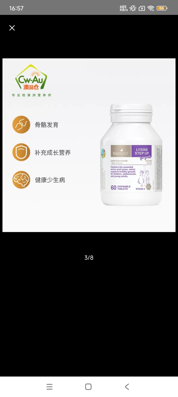 澳洲进口 Bio Island 佰澳朗德 2段 黄金成长素 60粒 1瓶装 片剂 咀嚼片 儿童青少年 赖氨酸营养素晒单图