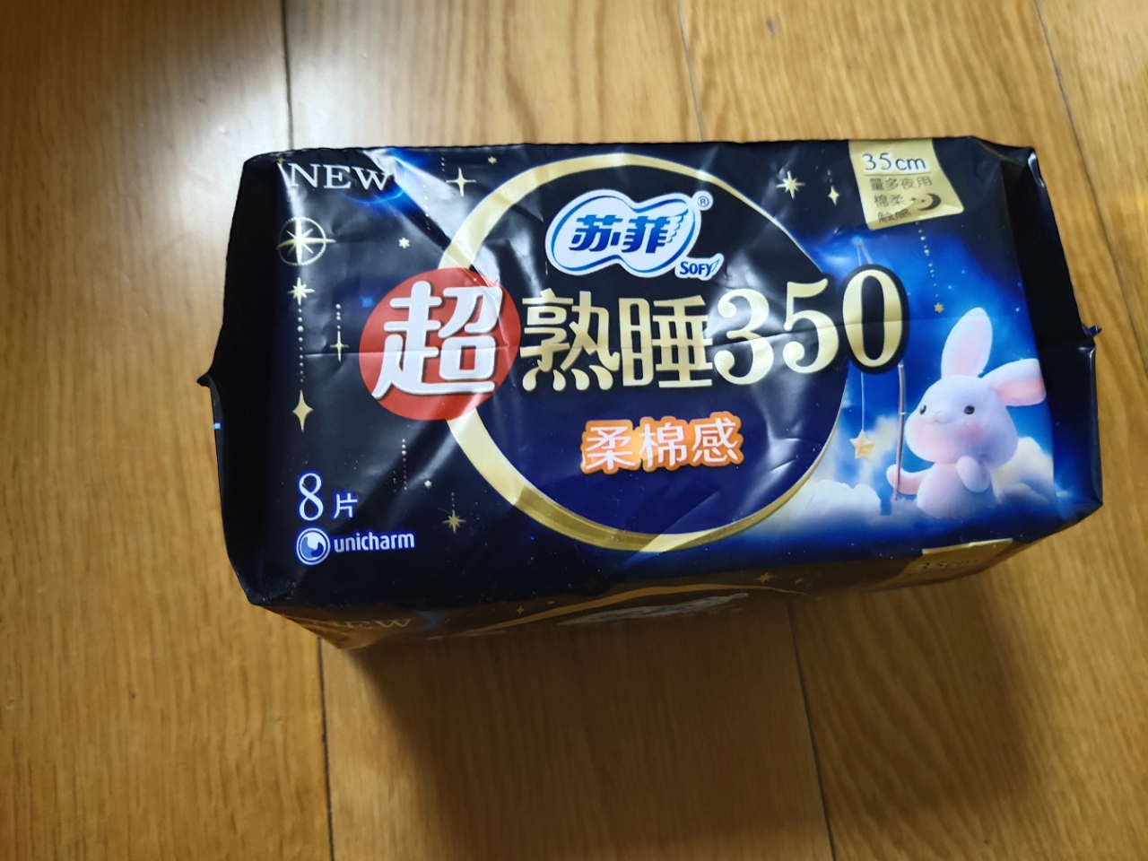 苏菲Sofy 超熟睡柔棉感超长夜用卫生巾350mm 8片 加大尾扇量多防渗漏安睡姨妈巾晒单图