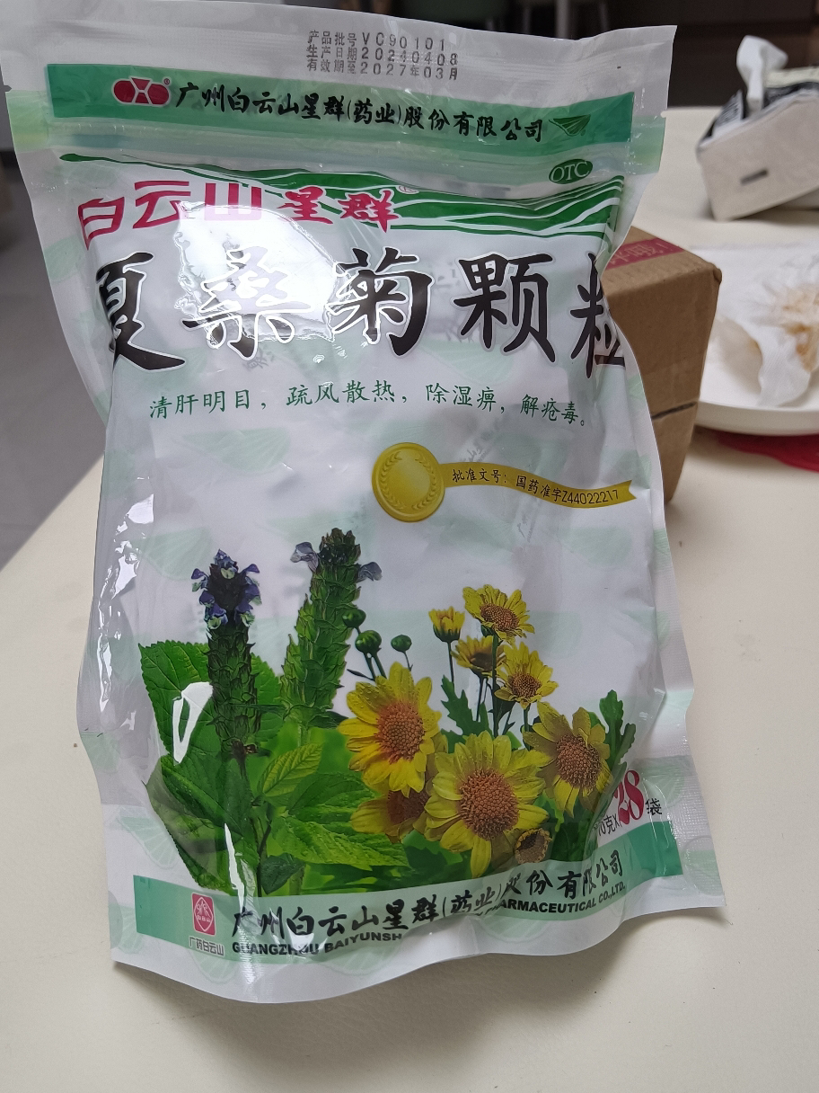 白云山星群夏桑菊颗粒28袋清肝明目风热感冒咽喉肿痛头痛晒单图