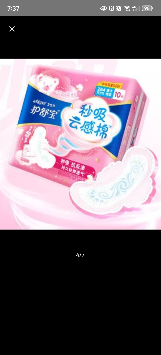护舒宝干爽透气 秒吸云感棉极薄日夜卫生巾 (棉柔 秒吸 透气 贴身)-日用64片晒单图