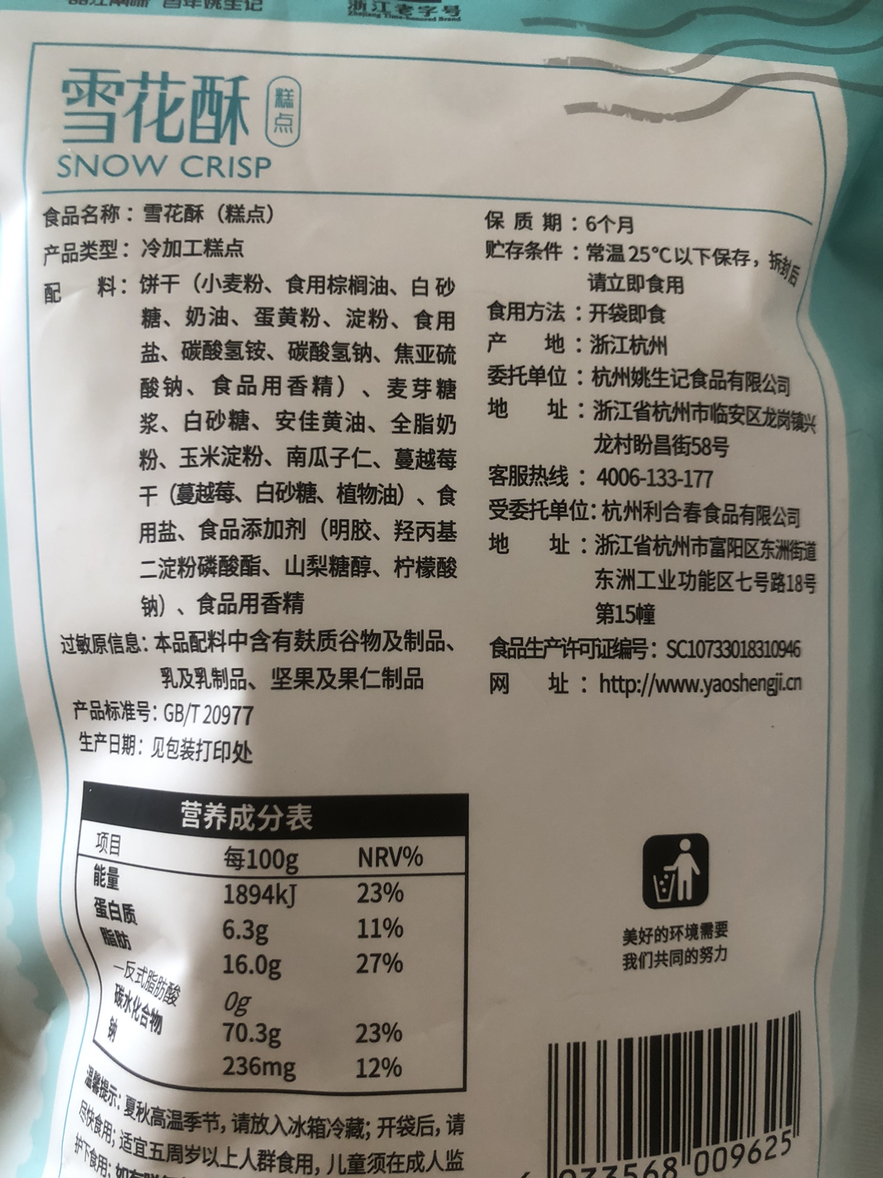 [姚生记]混合果仁雪花酥118g 网红零食坚果糕点蔓越莓饼干沙琪玛健康美味小吃儿童小零食晒单图
