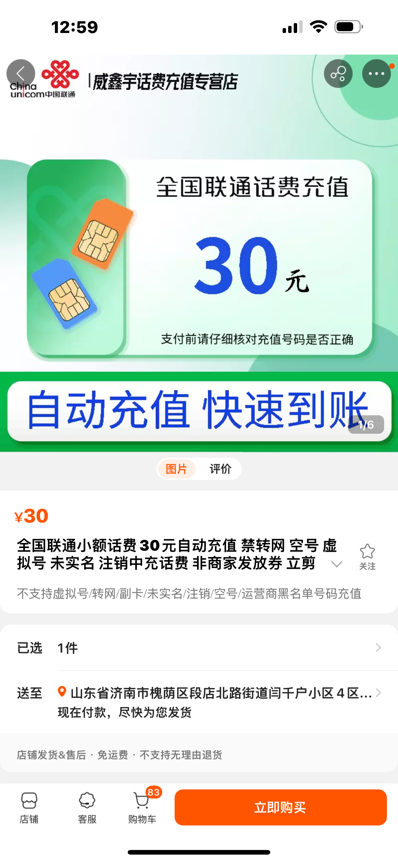 [0-1小时内到账 禁止虚商号码/空号/副卡/跨运营商充值]急用勿拍 全国联通30元话费充值 充话费小额快充自动充值晒单图