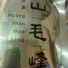 新茶春茶安徽天方茶叶250g黄山毛峰绿茶春茶 袋装茶叶 雨前烘青绿茶晒单图