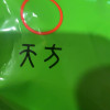 新茶春茶安徽天方茶叶250g黄山毛峰绿茶春茶 袋装茶叶 雨前烘青绿茶晒单图