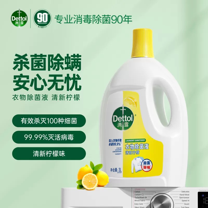 滴露衣物除菌液高效杀菌除螨洗衣消毒柠檬3L+薰衣草3L 加赠龙宝宝纸巾除菌99.9%*晒单图