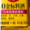 海天零添加料酒 0金标料酒800ml*1瓶去腥膻提鲜烹鱼煮肉家用黄酒 精制料酒晒单图