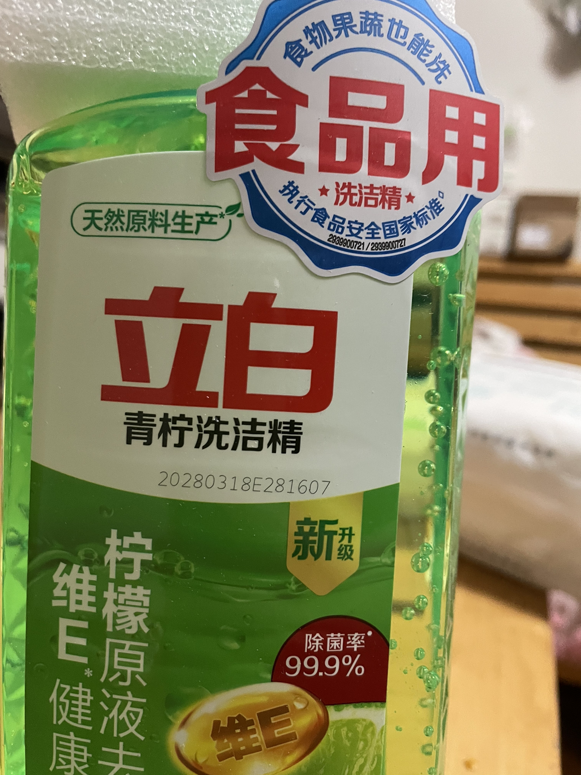 立白青柠洗洁精1kg瓶装家用洗涤灵除菌去油护肤不伤手可洗果蔬晒单图