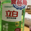 立白青柠洗洁精1kg瓶装家用洗涤灵除菌去油护肤不伤手可洗果蔬晒单图