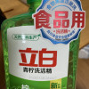 立白青柠洗洁精1kg瓶装家用洗涤灵除菌去油护肤不伤手可洗果蔬晒单图