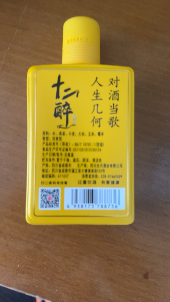全兴小酒十二醉生肖小酒100ML*1瓶白酒(颜色生肖随机发)晒单图
