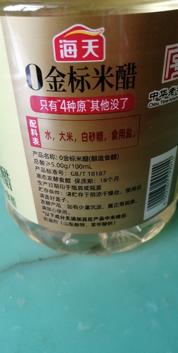 海天零添加醋0金标米醋1.9L谷物酿造米醋清澈开胃晒单图