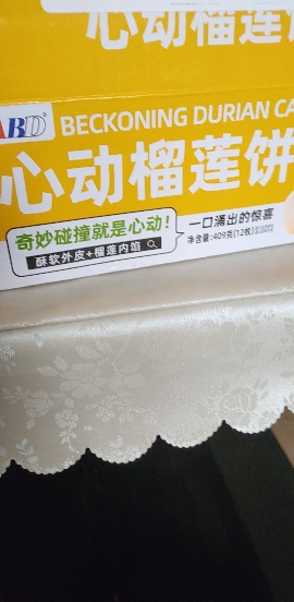 ABD心动榴莲饼409克/箱(约12枚) 皮薄馅厚 香糯软绵 办公室零食下午茶夜夜宵饱腹解馋晒单图