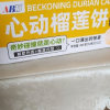 ABD心动榴莲饼409克/箱(约12枚) 皮薄馅厚 香糯软绵 办公室零食下午茶夜夜宵饱腹解馋晒单图