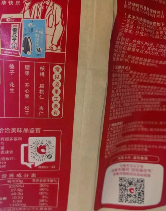 洽洽香瓜子308g*3袋 五香味 黄金葵园百煮入味香饱满易嗑越吃越香休闲零食晒单图