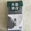 天造地设东北黑豆330g五谷杂粮东北粗粮黄豆红豆绿豆青仁黑豆豆浆晒单图