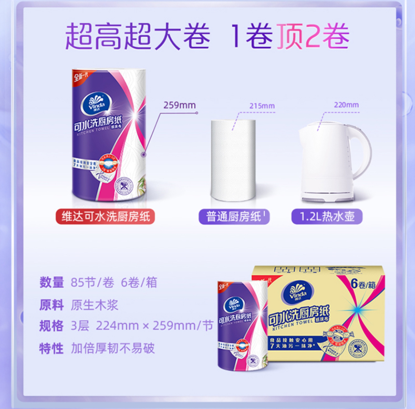 维达可水洗厨房卷纸3层85节6卷厨房纸 食品级加大加厚厨房专用去油污吸水吸油纸懒人抹布晒单图