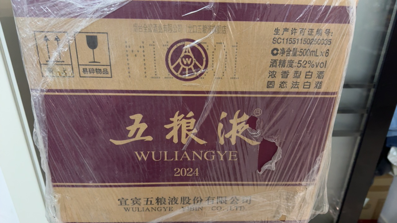 五粮液 普五第八代 52度 500ml*6 浓香型白酒 整箱 收藏送礼晒单图