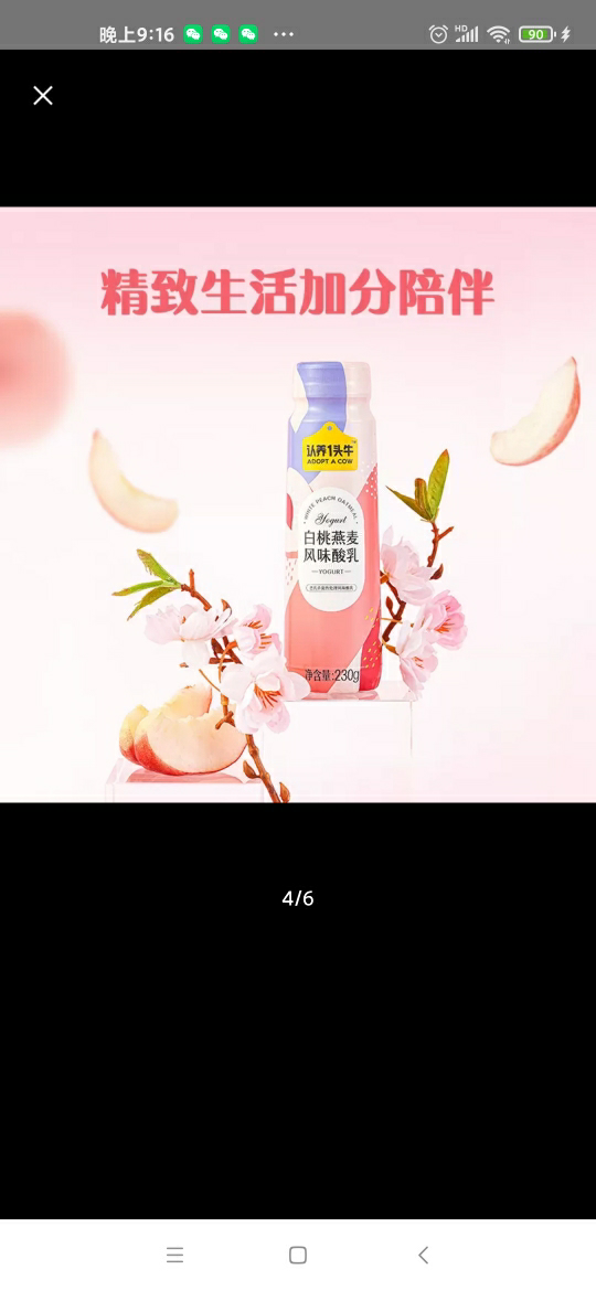 认养一头牛PET法式酸奶桃花瓶白桃燕麦酸奶 230g×10瓶晒单图