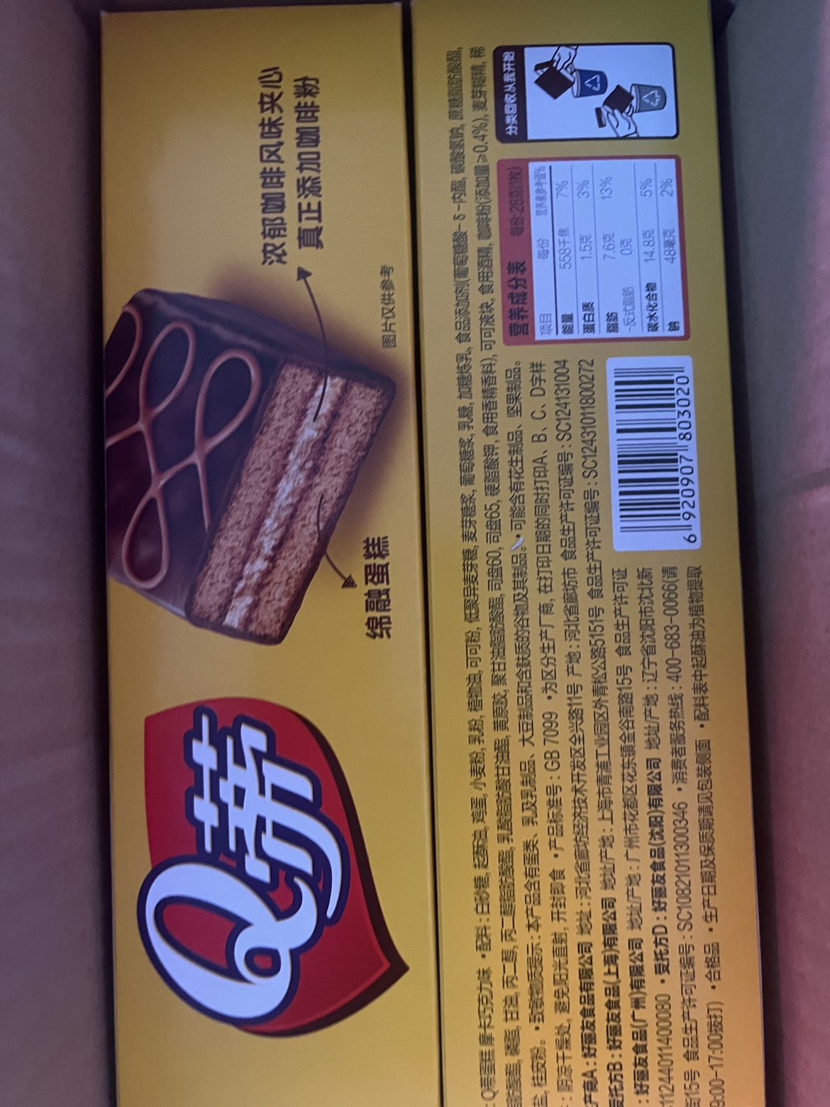 好丽友Q蒂休闲零食早餐茶点西式糕点蛋糕派面包[摩卡巧克力味]6枚-单盒*2晒单图