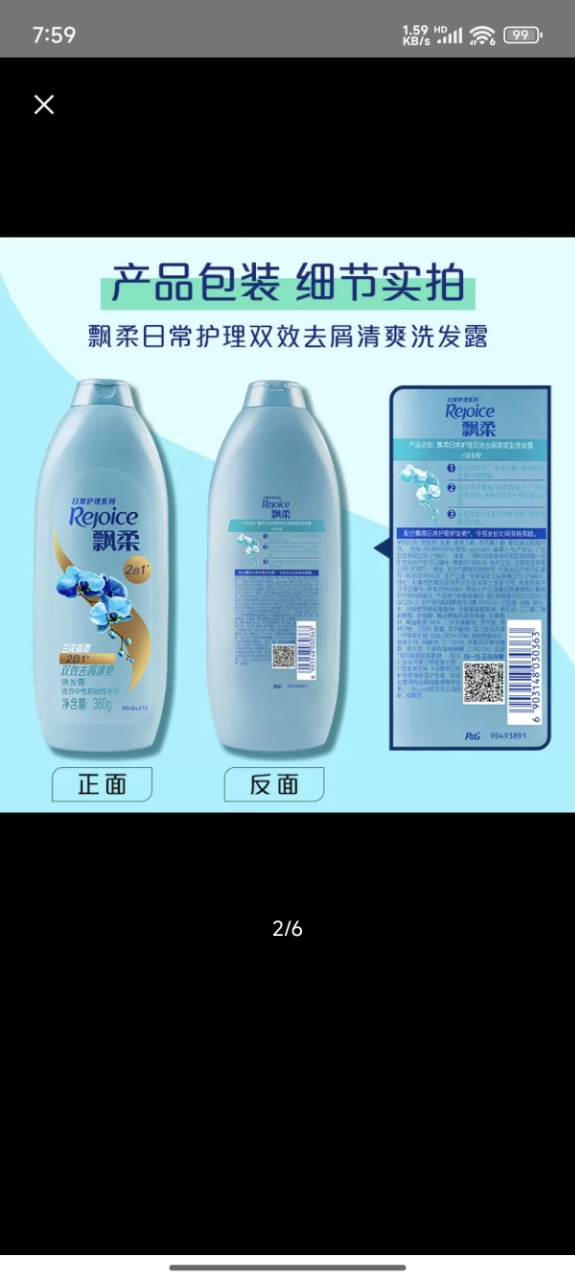 飘柔日常护理双效去屑清爽型洗发露170g 洗发水清爽控油晒单图