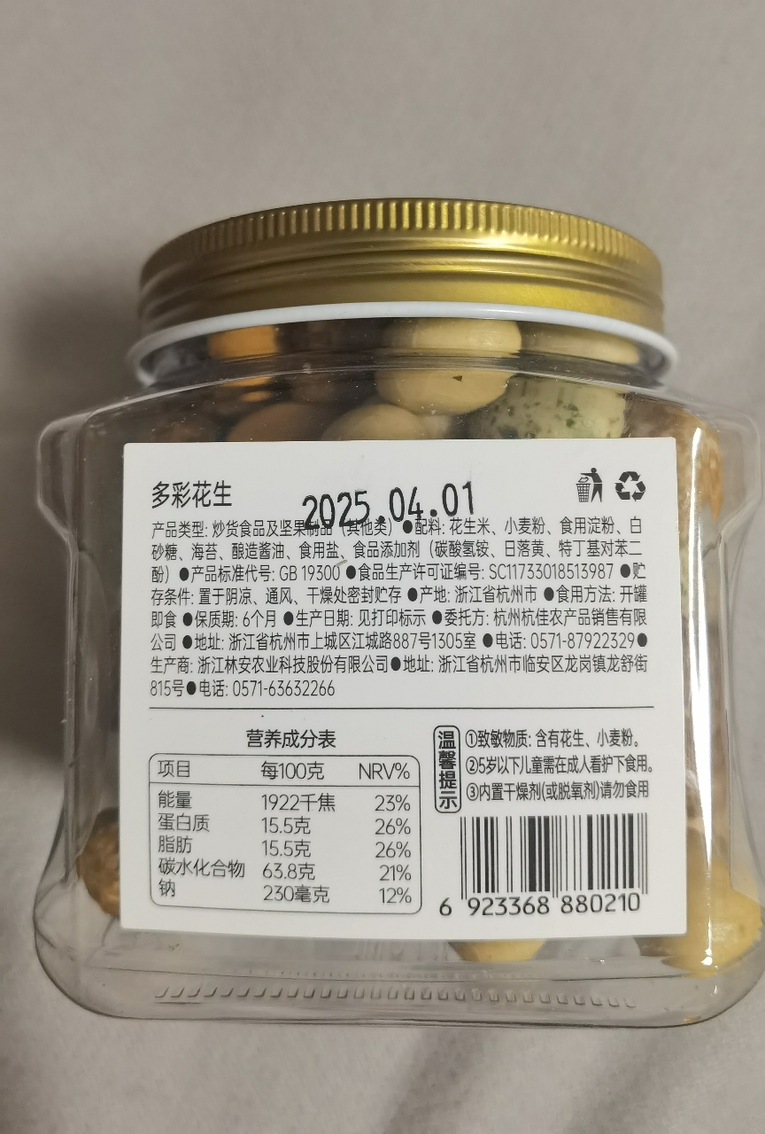 虎牙哥哥多彩花生200g鱼皮花生米休闲零食泰国风味炒货辣花生特色小吃下酒菜晒单图