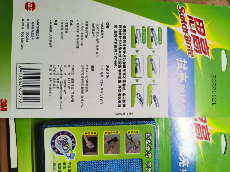 3M思高细纤维屏幕清洁布2包蓝色CBG电视电脑手机屏幕不伤表面晒单图