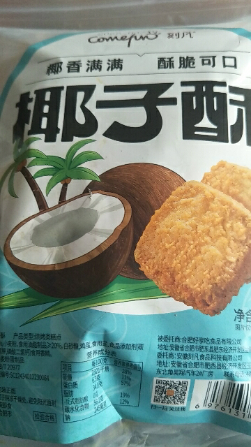 刻凡椰子酥饼干椰蓉糕点宿舍解饿零食250g*4袋晒单图