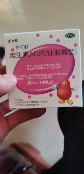 包 邮]伊可新维生素AD滴剂ad胶囊型30粒(1岁以上)晒单图