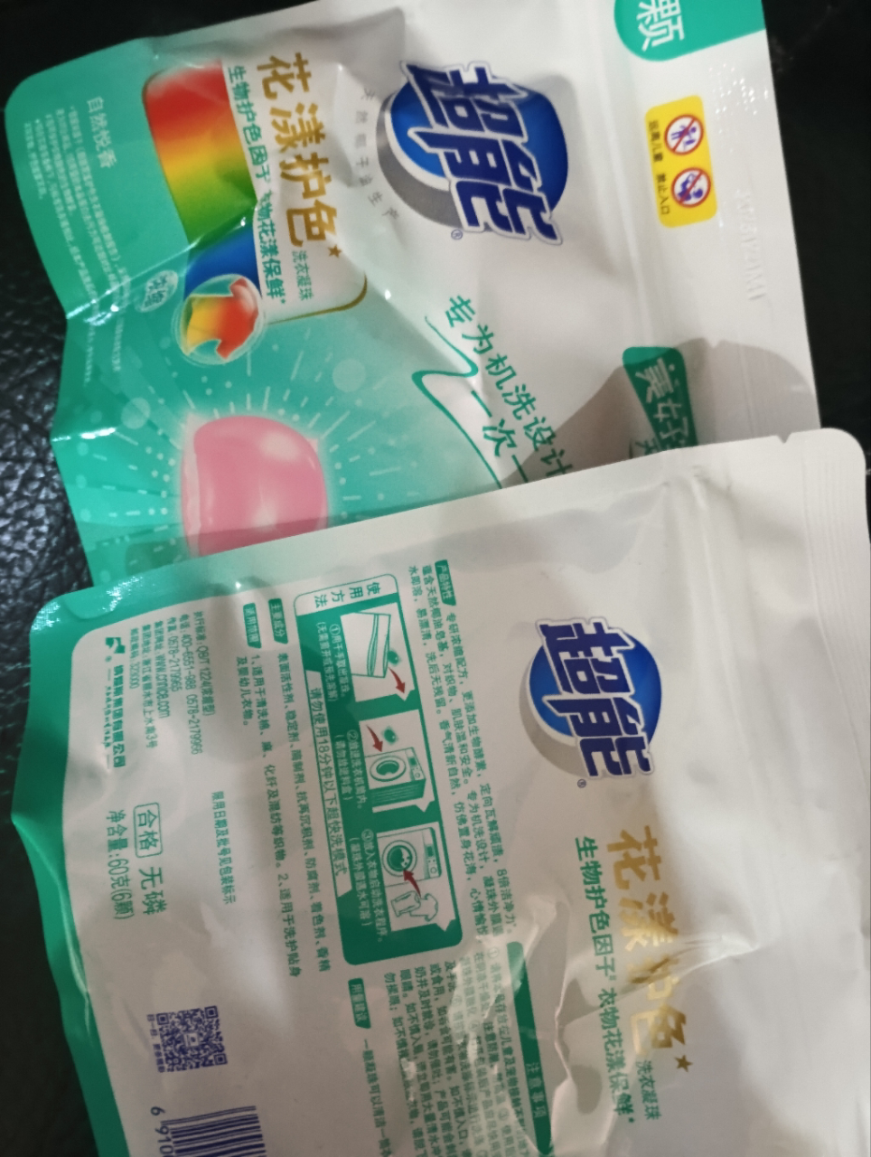 超能洗衣凝珠60g护色防串色留香持久机洗专用1颗可洗10件衣物晒单图