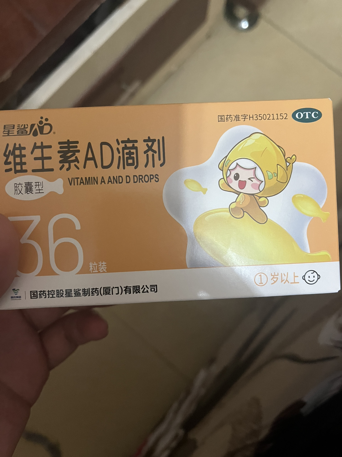 星鲨娃の福维生素AD滴剂36粒(一岁以上)维生素AD缺乏补充夜盲佝偻抽搐晒单图