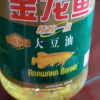 [店长推荐]金龙鱼 精炼一级大豆油1.8L非转基因家用食用油晒单图