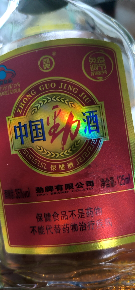 劲牌劲酒 中国劲酒 35度小酒 125ml*12瓶礼盒装 送礼 送长辈晒单图