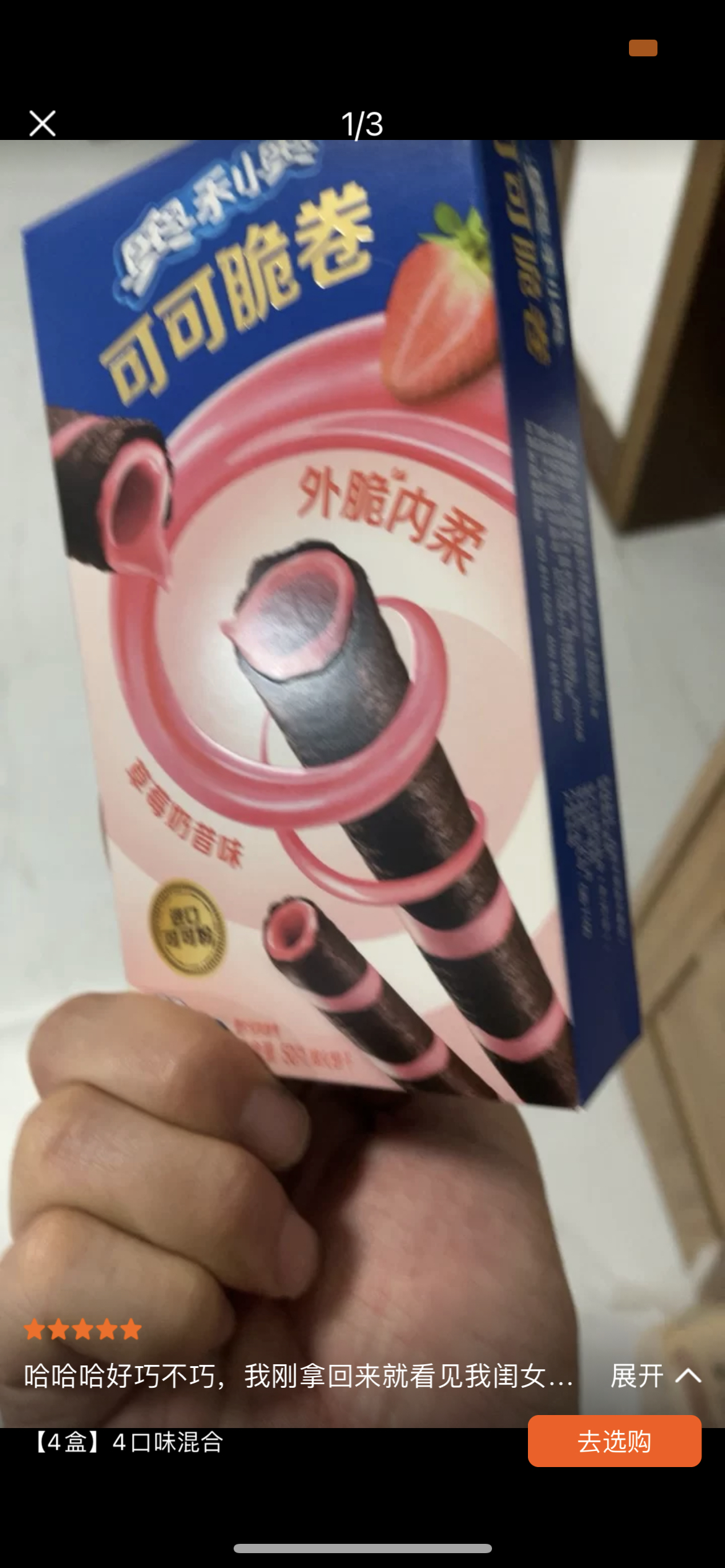 奥利奥可可脆卷50g*4盒夹心蛋卷威化饼干休闲零食品小吃下午茶[巧克力味+抹茶味]晒单图