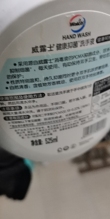 威露士(Walch)健康抑菌洗手液(健康呵护)525ml大瓶装杀菌99.9% 清香保湿洗护手晒单图
