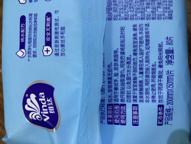 维达超净化纯水卫生湿巾80抽湿纸巾 家用大包实惠装成人男女免清洗可擦私处卫生湿巾(新旧包装交替发货)晒单图